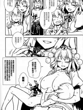 [Kanade汉化组] (C92) [110-GROOVE (イトウゆーじ)] 文さんと秘密作り (東方Project)_13