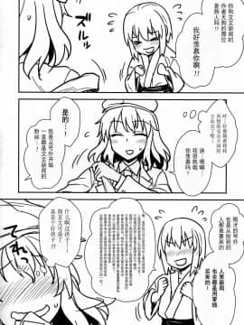 [Kanade汉化组] (C92) [110-GROOVE (イトウゆーじ)] 文さんと秘密作り (東方Project)_05