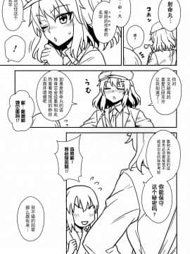 [Kanade汉化组] (C92) [110-GROOVE (イトウゆーじ)] 文さんと秘密作り (東方Project)_06