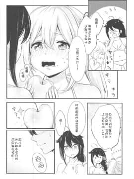 [v.v.t.m汉化组] (C92) [七色のねりぶくろ (七色風香)] 無人島でふたりきり (艦隊これくしょん -艦これ-)_13