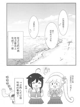 [v.v.t.m汉化组] (C92) [七色のねりぶくろ (七色風香)] 無人島でふたりきり (艦隊これくしょん -艦これ-)_22