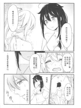 [v.v.t.m汉化组] (C92) [七色のねりぶくろ (七色風香)] 無人島でふたりきり (艦隊これくしょん -艦これ-)_11