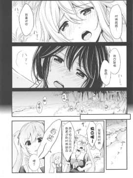 [v.v.t.m汉化组] (C92) [七色のねりぶくろ (七色風香)] 無人島でふたりきり (艦隊これくしょん -艦これ-)_20