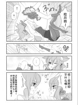 [v.v.t.m汉化组] (C85) [みみっぷ (いずみみぷ)] ねぇ？せんせ。 (東方Project)_10