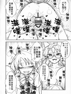 [十的我全都要汉化组] (C96) [110-GROOVE (イトウゆーじ)] ぬえちゃんvsマミゾウさん (東方Project)_11