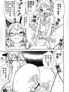 [十的我全都要汉化组] (C96) [110-GROOVE (イトウゆーじ)] ぬえちゃんvsマミゾウさん (東方Project)_12