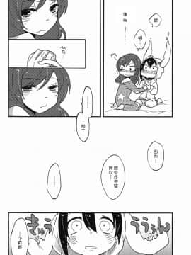 [猫在汉化] (C85) [しっとりオブラート (たみふる)] わたしのくろいばらのひめ (ラブライブ!)_10