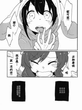 [猫在汉化] (C85) [しっとりオブラート (たみふる)] わたしのくろいばらのひめ (ラブライブ!)_07