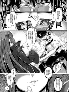 [黎欧x新桥月白日语社] (C96) [麻雀有限会社58 (旅烏)] BBチャンとねる (FateGrand Order)_04