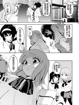 (C96) [カムリズム (鬼頭サケル)] ふたなり冷泉さんが武部さんでパンツァーハイ!! (ガールズ&パンツァー)_09