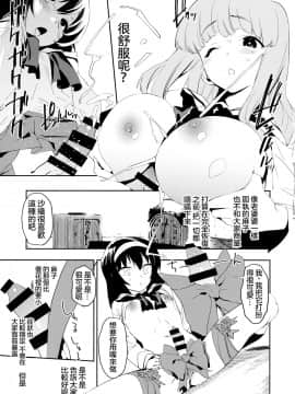 (C96) [カムリズム (鬼頭サケル)] ふたなり冷泉さんが武部さんでパンツァーハイ!! (ガールズ&パンツァー)_11