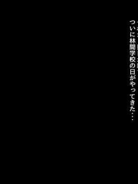 (同人CG集) [んほぉ痴態 (エマーソン)] 共学になった元男子校にチョロい性格の女の子がたった一人だけ入学したら…_A407