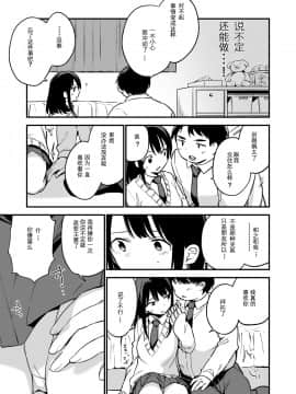 [TOZAN：BU (富士やま)] 中出しレイプしても黙ってるならもっと早く犯せばよかった… [边冲边汉个人汉化] [DL版]_026