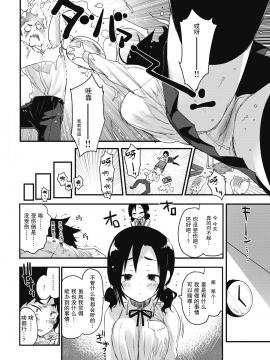 [もず] 彼女にできること (COMIC 快楽天 2018年8月号) [中国翻訳] [DL版]_004