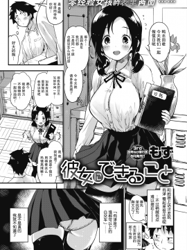 [もず] 彼女にできること (COMIC 快楽天 2018年8月号) [中国翻訳] [DL版]_001