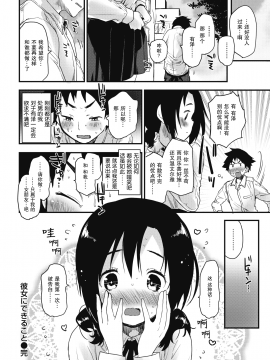 [もず] 彼女にできること (COMIC 快楽天 2018年8月号) [中国翻訳] [DL版]_018