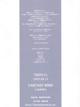 [飛雪漢化組] [FANTASY WIND (しなのゆら)] SHYLY (ギルティギア)_024