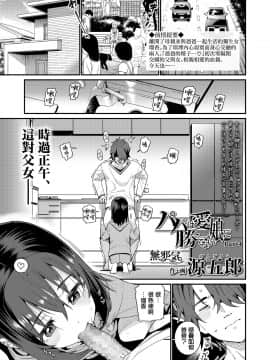 [源五郎] パパは愛娘に勝てない Part4 (COMIC LO 2020年9月号) [無邪気漢化組] [DL版]