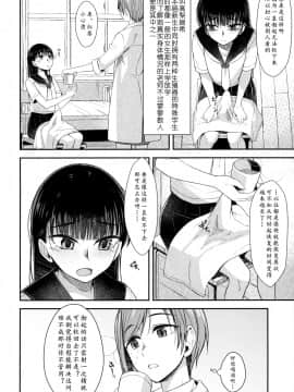 [黄记汉化组] (ふたけっと16) [シリコン自重 (condessa)] 保健室にて精通ガール_04