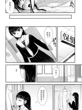 [黄记汉化组] (ふたけっと16) [シリコン自重 (condessa)] 保健室にて精通ガール_10