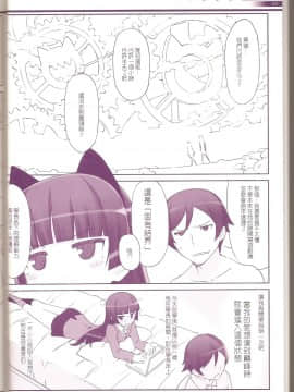 (COMIC1☆5) [Friendly Sky (CHuN)] 邪氣眼電波領域 (俺の妹がこんなに可愛いわけがない)_003