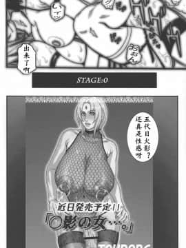 [K记翻译] (C92) [H&K (琴吹かづき)] 「○影の女…。」(NARUTO -ナルト-)_00000030