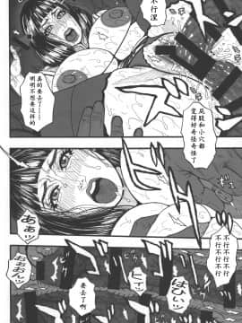 [K记翻译] (C92) [H&K (琴吹かづき)] 「○影の女…。」(NARUTO -ナルト-)_00000018