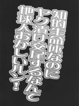 (C96) [コンディメントは8分目 (前島龍)] 知的生命体なのにヤク漬け交尾するなんて地球人おかしいルン! (スター☆トゥインクルプリキュア)_03