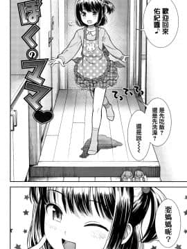 [篆儀通文書坊漢化][砂漠] 女の子のおもちゃ_088