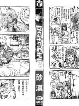 [篆儀通文書坊漢化][砂漠] 女の子のおもちゃ_004