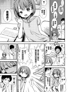 [篆儀通文書坊漢化][砂漠] 女の子のおもちゃ_049