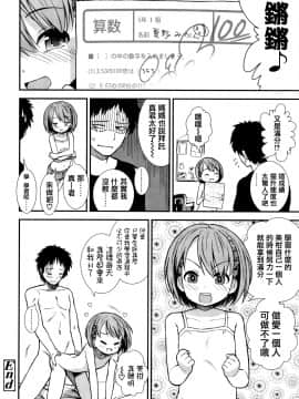 [篆儀通文書坊漢化][砂漠] 女の子のおもちゃ_066