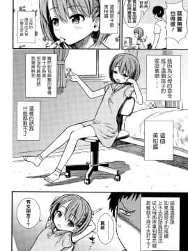 [篆儀通文書坊漢化][砂漠] 女の子のおもちゃ_048