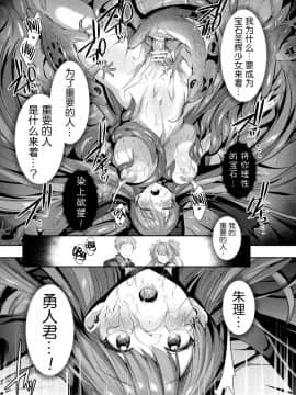 [尻戦車] 聖煌戦姫ジュエルルミナス 乙女ふたり堕つる時 2 (くっ殺ヒロインズVol.5) [这很恶堕汉化组] [DL版]_19