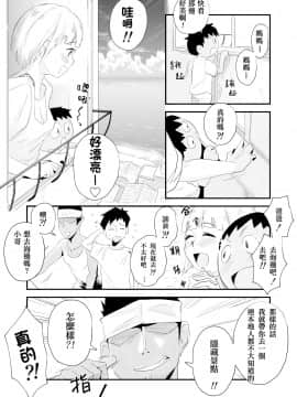 [はいとく先生] 俺の嫁が寝取られているッ！～海の見える街・前編～ [衣冠禽兽中文翻译]_07