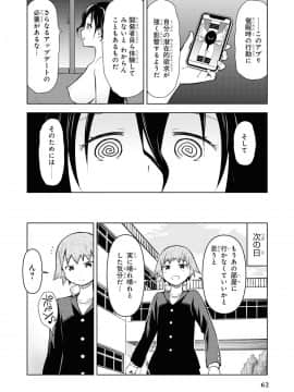 催眠術で女の子をいいなりにできるアンソロジーコミック （2）_064