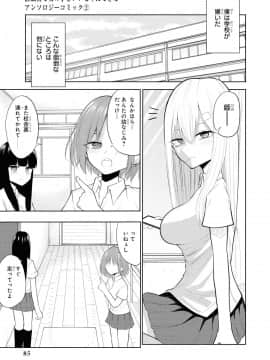 催眠術で女の子をいいなりにできるアンソロジーコミック （2）_087