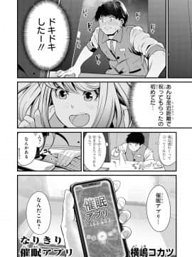 催眠術で女の子をいいなりにできるアンソロジーコミック （2）_008