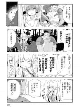 催眠術で女の子をいいなりにできるアンソロジーコミック （2）_105