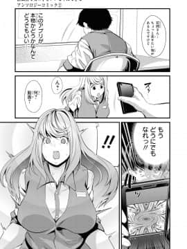 催眠術で女の子をいいなりにできるアンソロジーコミック （2）_015