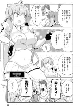 催眠術で女の子をいいなりにできるアンソロジーコミック （2）_093