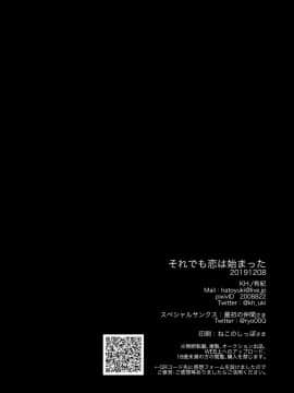 [靴下汉化组] (閃華の刻 28 -年納-) [KH. (有紀)] それでも恋は始まった (刀剣乱舞)_13