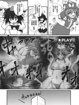 [靴下汉化组] (例大祭9) [男爵領 (男爵)] ギリピキモザイク (東方Project)_22