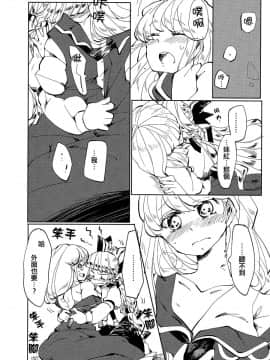 [大友同好会] (例大祭11) [アコウクロウ (鼓膜)] できそこないハニーシラップ (東方Project)_17