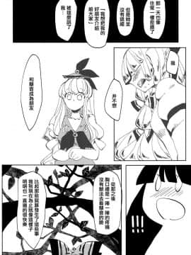 [大友同好会] (例大祭11) [アコウクロウ (鼓膜)] できそこないハニーシラップ (東方Project)_07