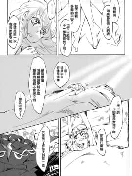 [大友同好会] (例大祭11) [アコウクロウ (鼓膜)] できそこないハニーシラップ (東方Project)_32