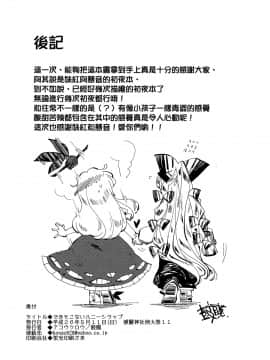 [大友同好会] (例大祭11) [アコウクロウ (鼓膜)] できそこないハニーシラップ (東方Project)_35