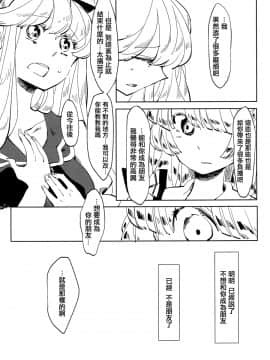 [大友同好会] (例大祭11) [アコウクロウ (鼓膜)] できそこないハニーシラップ (東方Project)_12