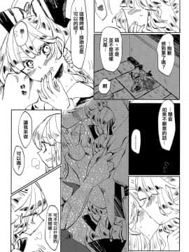 [大友同好会] (例大祭11) [アコウクロウ (鼓膜)] できそこないハニーシラップ (東方Project)_23