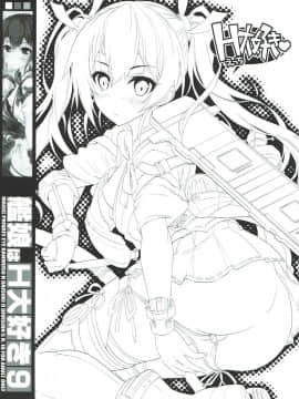 [懂王出资汉化] (C91) [魔法探偵社 (光姫満太郎)] 艦娘はH大好き -カンムスハエッチダイスキ- 9 (艦隊これくしょん -艦これ-)_02